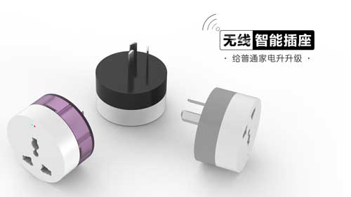 中國十大電工品牌：智能插座五大開發(fā)注意事項