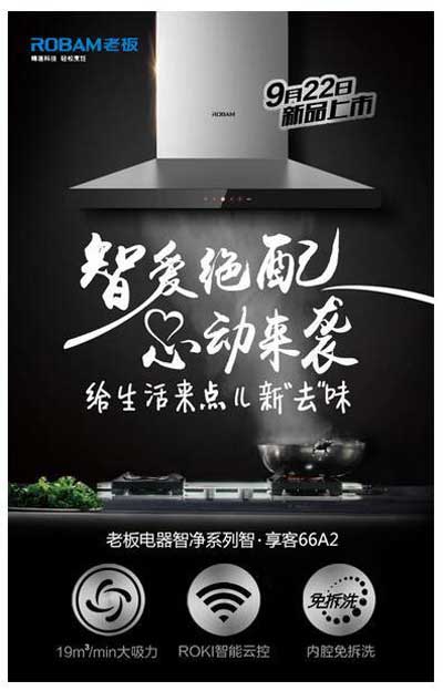 老板電器新品上市又?！靶禄ㄕ小薄们榫拔⒁曨l詮釋強(qiáng)大功能