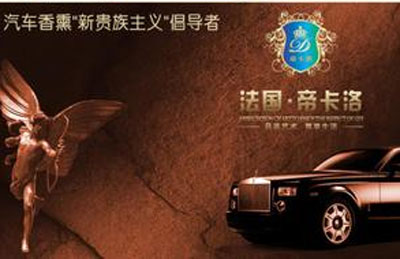 汽車香水哪個(gè)牌子好?2016年汽車香水十大品牌推薦