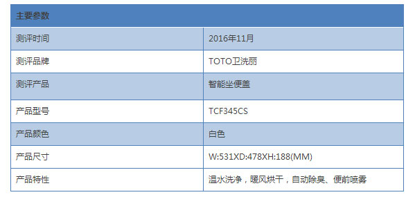 TOTO衛(wèi)洗麗智能馬桶蓋TCF345CS詳細(xì)測評