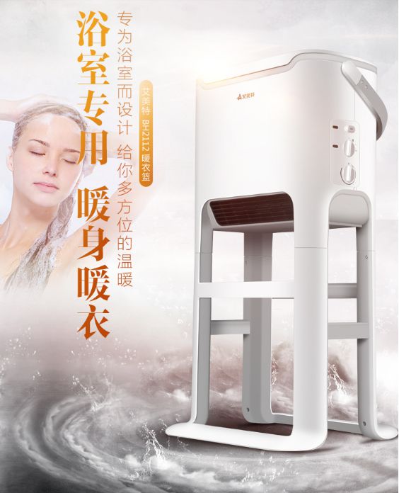 冬季可以在浴室使用的取暖器：艾美特BH2112電暖器！