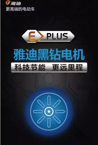 為何雅迪電動車高端產(chǎn)品銷量連續(xù)12年遙遙領(lǐng)先?