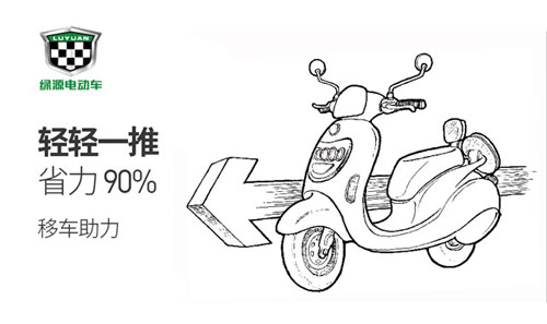 中國(guó)十大電動(dòng)車品牌之綠源電動(dòng)車七大功能介紹