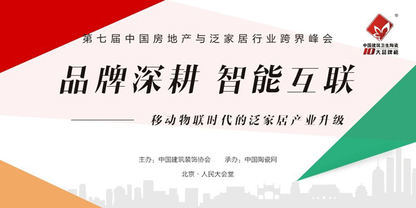 2017年度中國(guó)建筑衛(wèi)生陶瓷十大品牌榜單