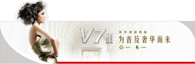 新中源陶瓷V7Ⅱ超微晶——為普及奢華而來(lái)!