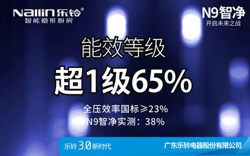 樂鈴廚電N9智凈變頻高端吸油煙機新品上市預告!