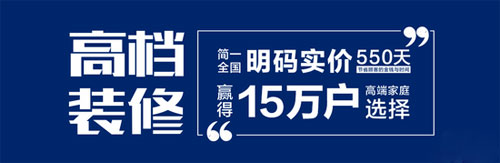 簡一邱文勝：以消費(fèi)者為中心 高檔裝修明碼實(shí)價(jià)勢在必行