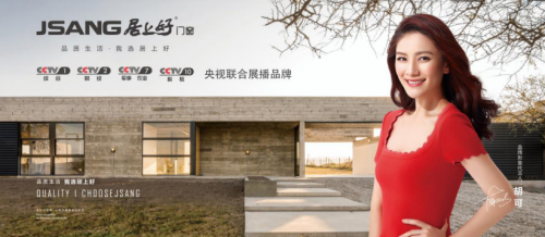 居上好門(mén)窗：把握市場(chǎng)趨勢(shì) 革新企業(yè)服務(wù)理念