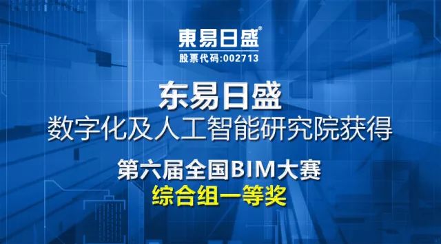 借助科技力量，東易日盛引領(lǐng)中國(guó)家裝發(fā)展新潮流