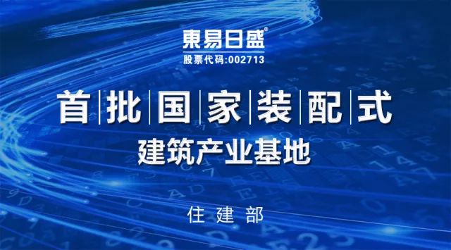 借助科技力量，東易日盛引領(lǐng)中國(guó)家裝發(fā)展新潮流