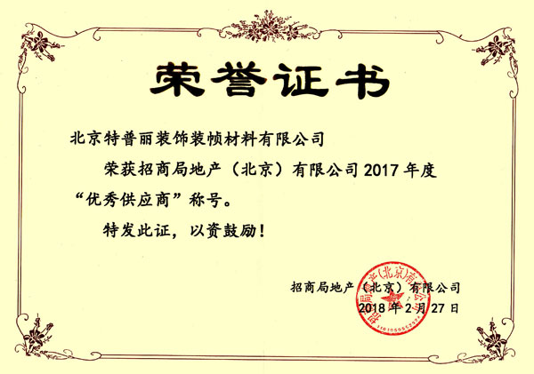 品牌榮譽|特普麗墻紙獲招商局地產2017優(yōu)秀供應商稱號