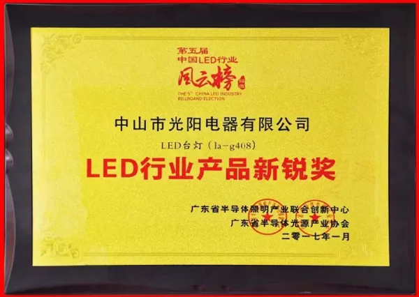 LED品牌產(chǎn)品|給大家介紹下拿獎拿到手軟的冠雅網(wǎng)紅LA-G408