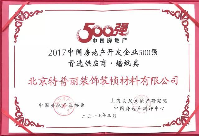 品牌榮譽|特普麗墻紙—中國金茂2017-2019年度壁紙戰(zhàn)略供應(yīng)商