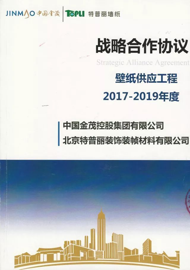 品牌榮譽|特普麗墻紙—中國金茂2017-2019年度壁紙戰(zhàn)略供應(yīng)商