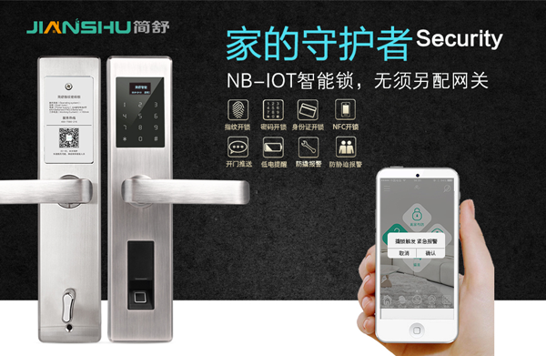 NB-IOT智能鎖公寓管理與運營整體解決方案