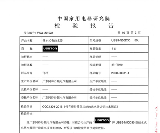 品牌產(chǎn)品|阿詩(shī)丹頓恒溫系列電熱水器又添高溫抑菌認(rèn)證