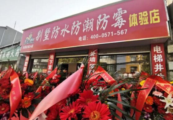 品牌大事|左工防潮全國連鎖24店在杭州隆重開業(yè)