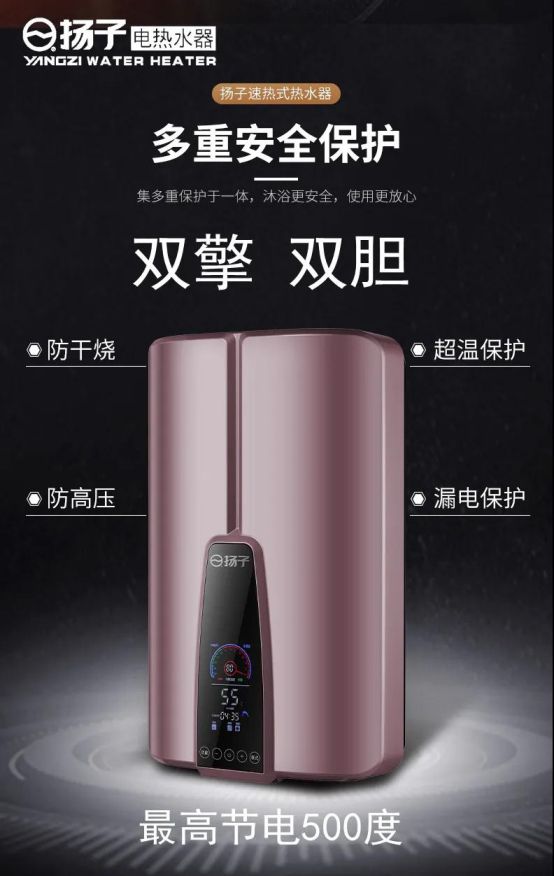 揚(yáng)子第四代“雙擎”速熱式電熱水器榮耀降世