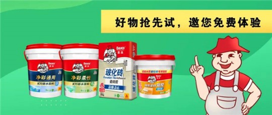 德高凈彩通用防水漿料，解決了我的防水困擾