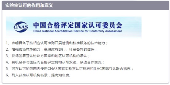 祝賀福田檢測中心順利通過新版CNAS專家現場評審