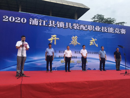 2020浦江縣鎖具裝配職業(yè)技能競(jìng)賽在梅花鎖業(yè)廠區(qū)隆重開幕