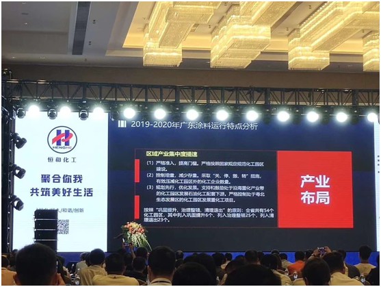 質(zhì)量興業(yè) 共筑發(fā)展聚焦2020廣東涂料產(chǎn)業(yè)發(fā)展大會(huì)