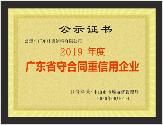 總結(jié)過(guò)去 迎接未來(lái) 盤(pán)點(diǎn)林德漆2020年度大事件