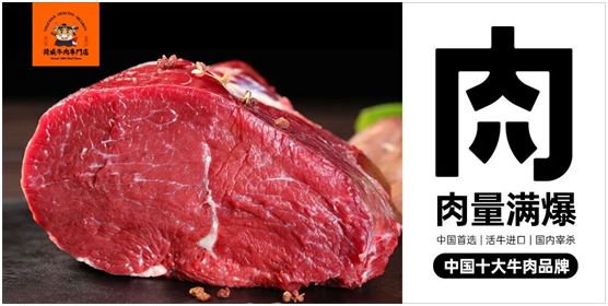 荷威牛肉專門店實(shí)力“出圈”，真正讓大眾吃上健康好牛肉