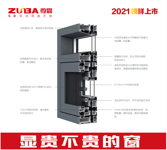 尊霸門窗2021新品上市 喚醒人居生活新方式