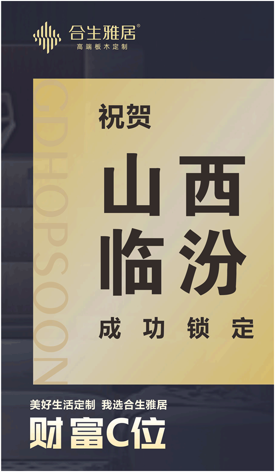 “我投入·你掙錢”2021合生雅居全國(guó)線上招商峰會(huì)圓滿收官