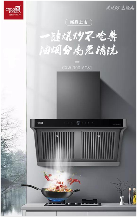 為爆炒而生!超人油煙分離煙機AC81，不僅好看，更好用!