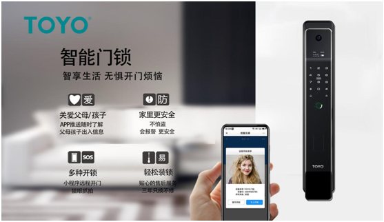 TOYO智能門鎖，高端智能鎖典范