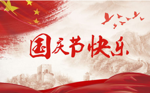 凱爾超聲國(guó)慶放假通知 購(gòu)機(jī)訂單咨詢不打烊